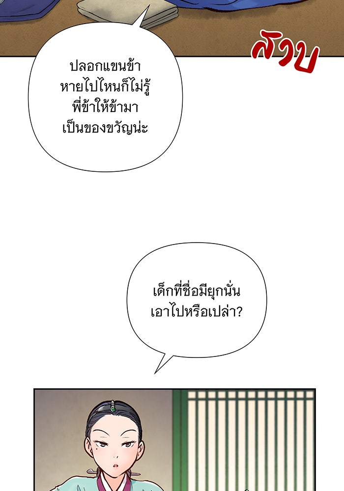 นางในหัวใจแกร่ง [The Red Sleeve] - หน้า 78