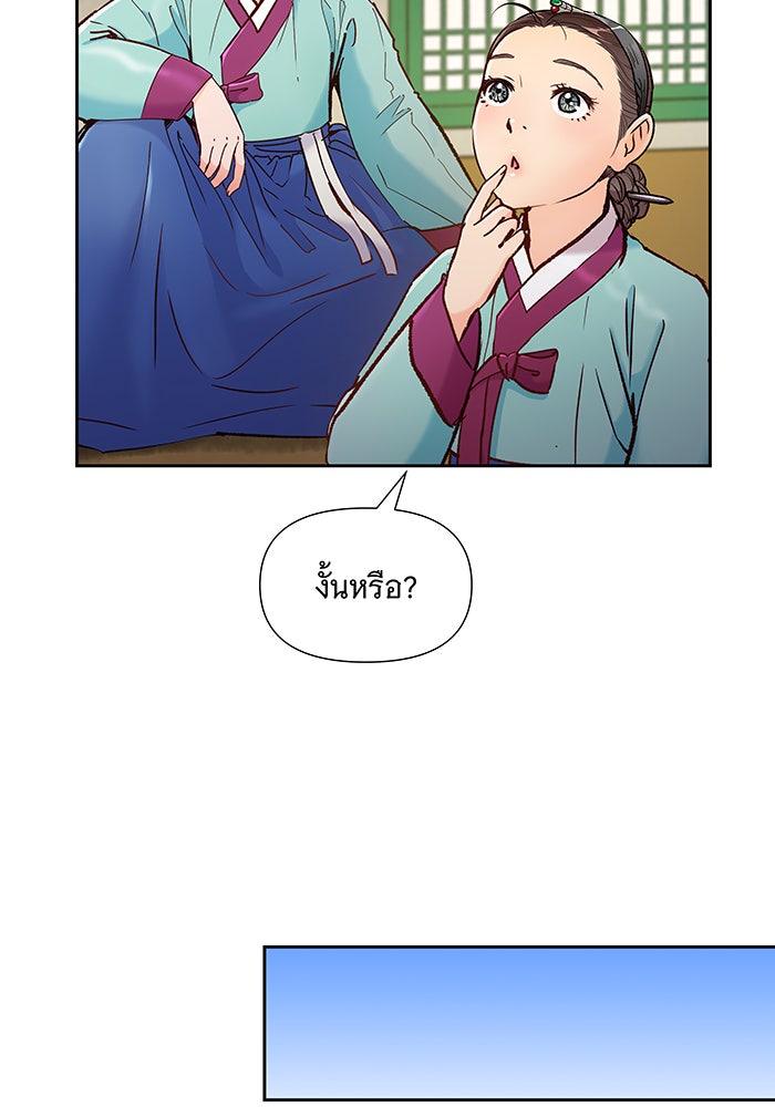 นางในหัวใจแกร่ง [The Red Sleeve] - หน้า 79
