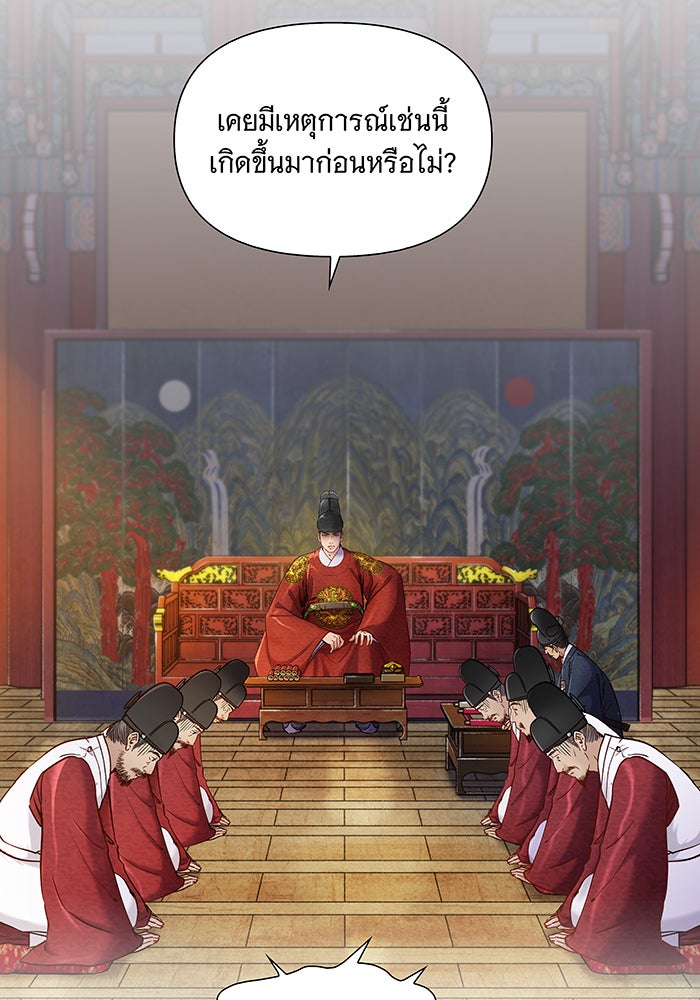 นางในหัวใจแกร่ง [The Red Sleeve] - หน้า 81