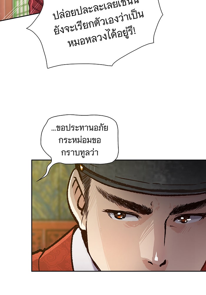 นางในหัวใจแกร่ง [The Red Sleeve] - หน้า 85