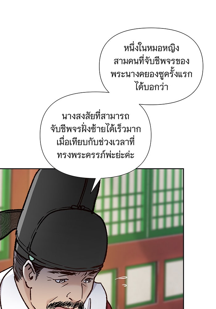 นางในหัวใจแกร่ง [The Red Sleeve] - หน้า 86