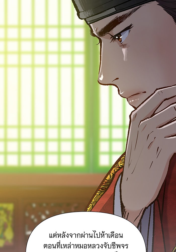 นางในหัวใจแกร่ง [The Red Sleeve] - หน้า 88