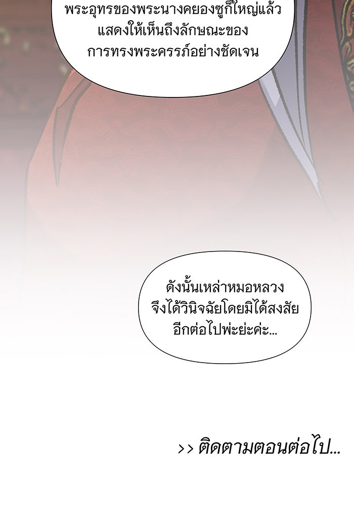 นางในหัวใจแกร่ง [The Red Sleeve] - หน้า 89