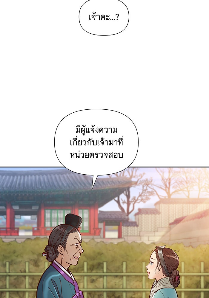 นางในหัวใจแกร่ง [The Red Sleeve] - หน้า 11