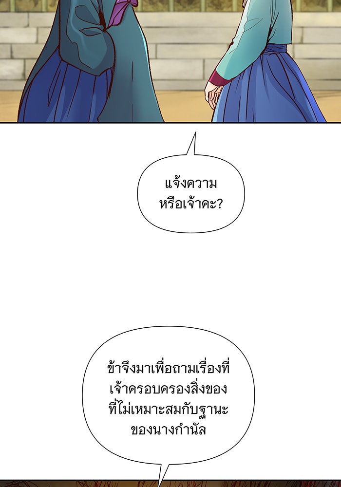 นางในหัวใจแกร่ง [The Red Sleeve] - หน้า 12