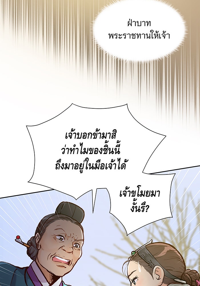 นางในหัวใจแกร่ง [The Red Sleeve] - หน้า 24