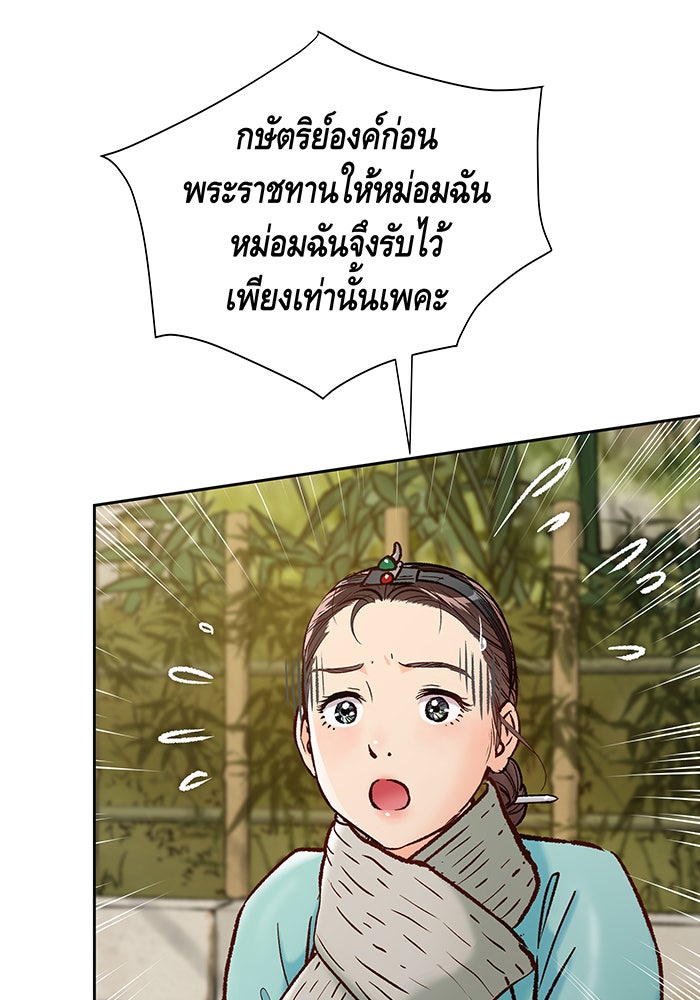 นางในหัวใจแกร่ง [The Red Sleeve] - หน้า 31