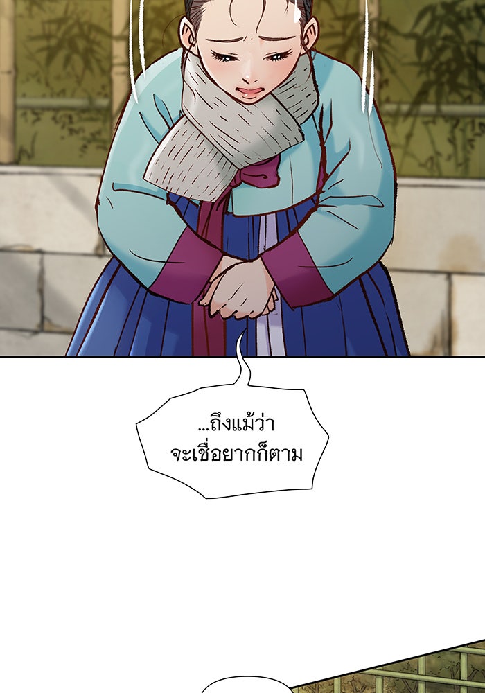 นางในหัวใจแกร่ง [The Red Sleeve] - หน้า 34