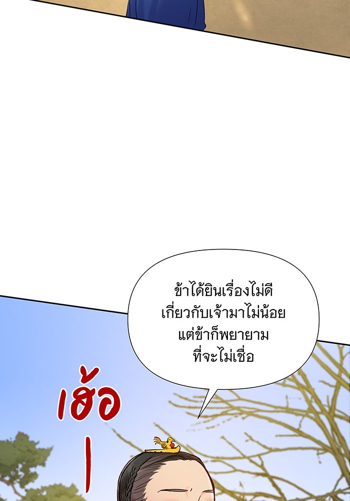 นางในหัวใจแกร่ง [The Red Sleeve] - หน้า 36
