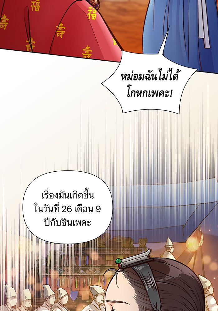 นางในหัวใจแกร่ง [The Red Sleeve] - หน้า 39