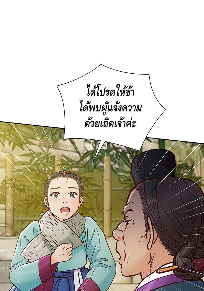 นางในหัวใจแกร่ง [The Red Sleeve] - หน้า 51
