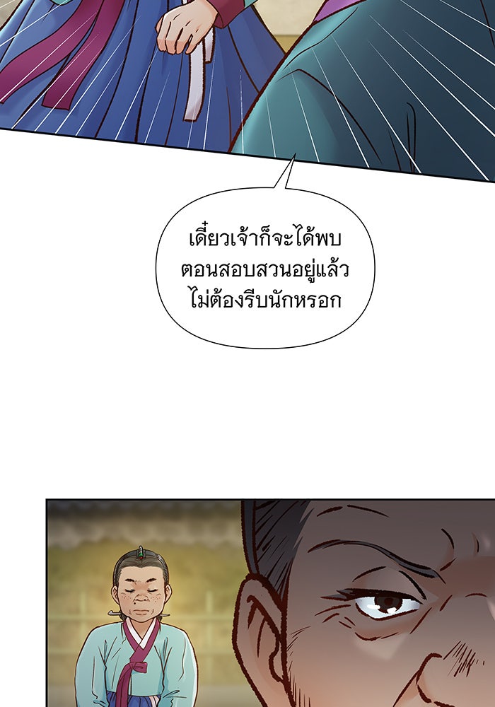 นางในหัวใจแกร่ง [The Red Sleeve] - หน้า 52