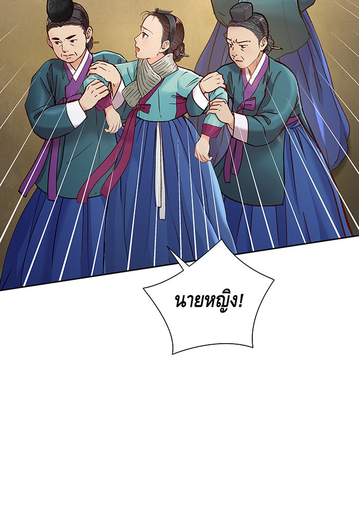 นางในหัวใจแกร่ง [The Red Sleeve] - หน้า 57