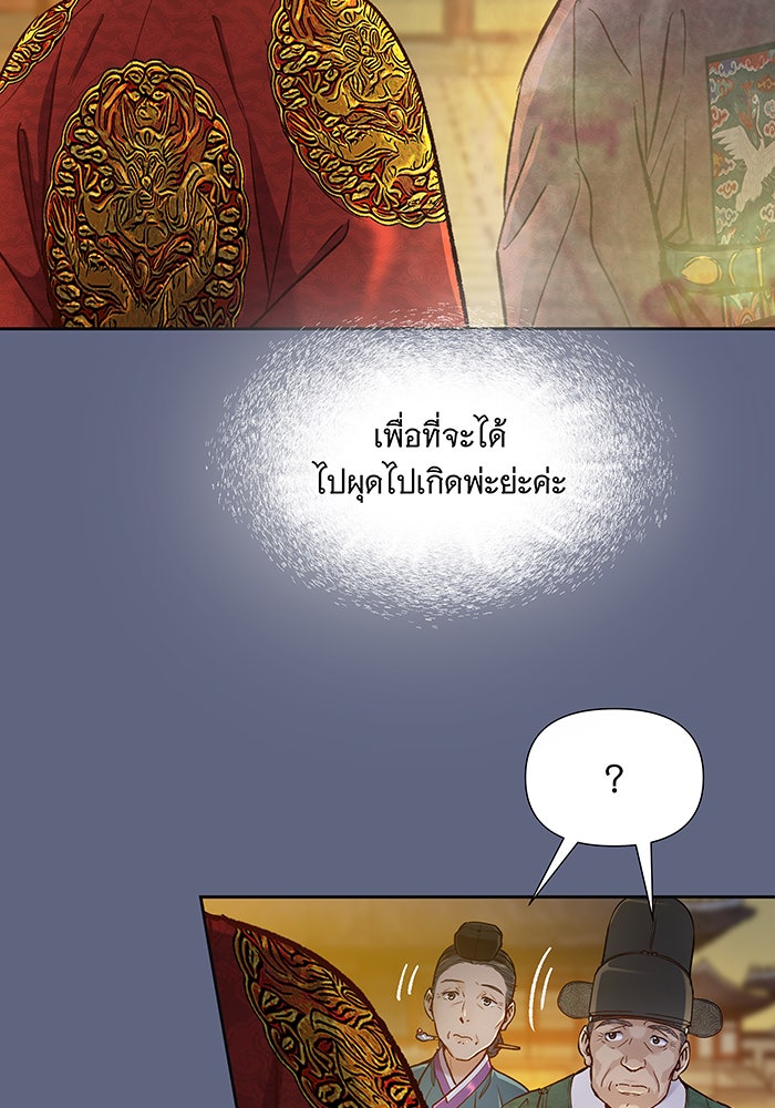 นางในหัวใจแกร่ง [The Red Sleeve] - หน้า 74