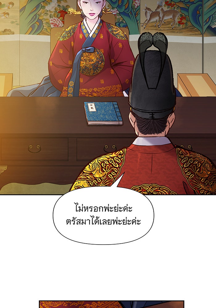 นางในหัวใจแกร่ง [The Red Sleeve] - หน้า 85