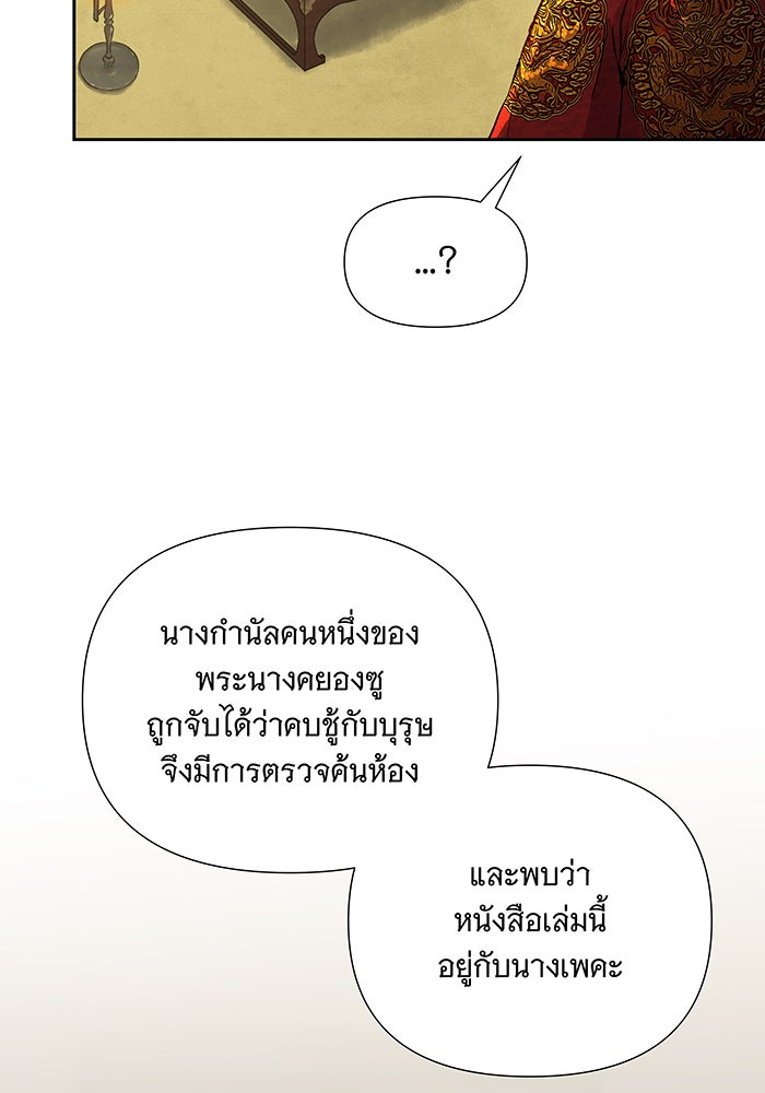 นางในหัวใจแกร่ง [The Red Sleeve] - หน้า 92