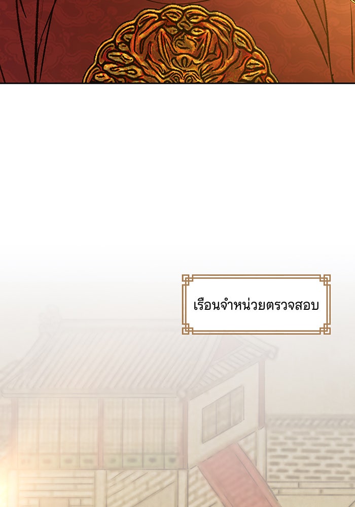 นางในหัวใจแกร่ง [The Red Sleeve] - หน้า 94