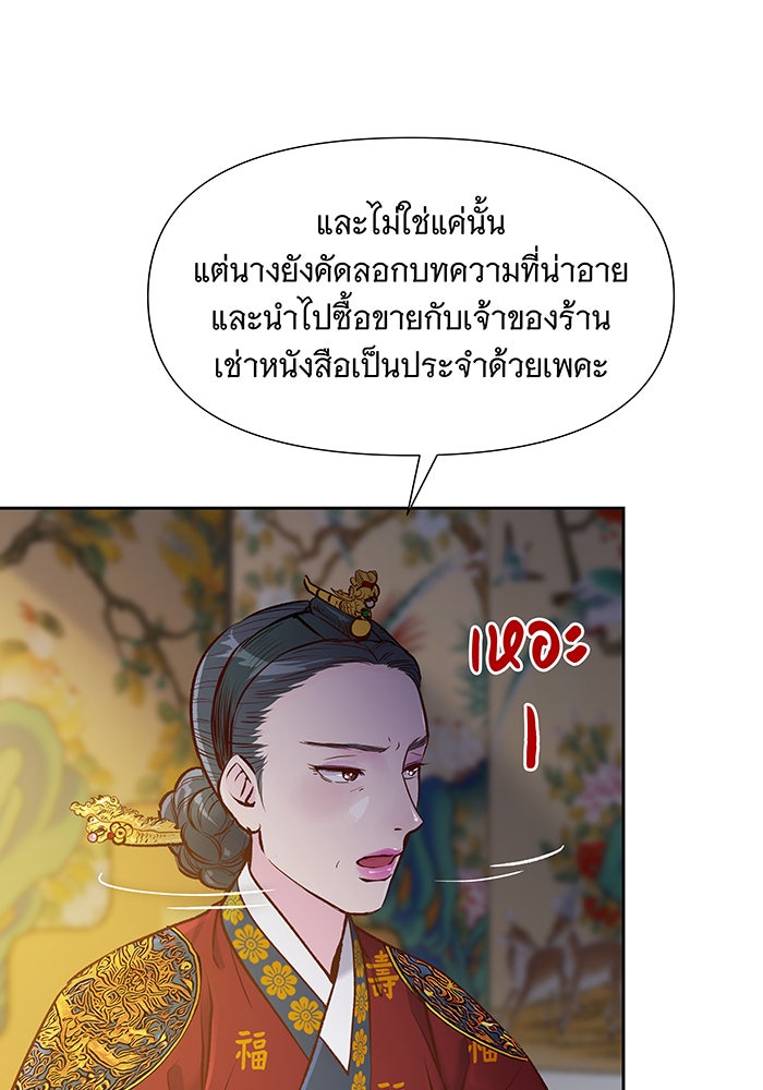 นางในหัวใจแกร่ง [The Red Sleeve] - หน้า 10