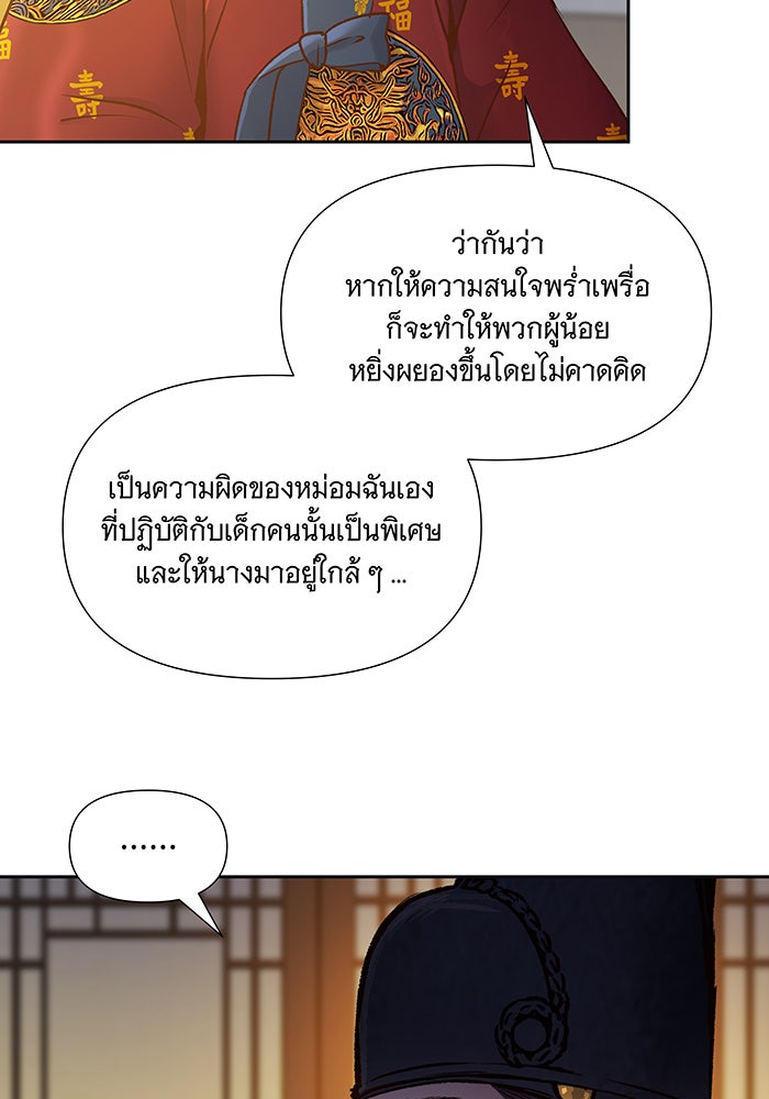 นางในหัวใจแกร่ง [The Red Sleeve] - หน้า 11