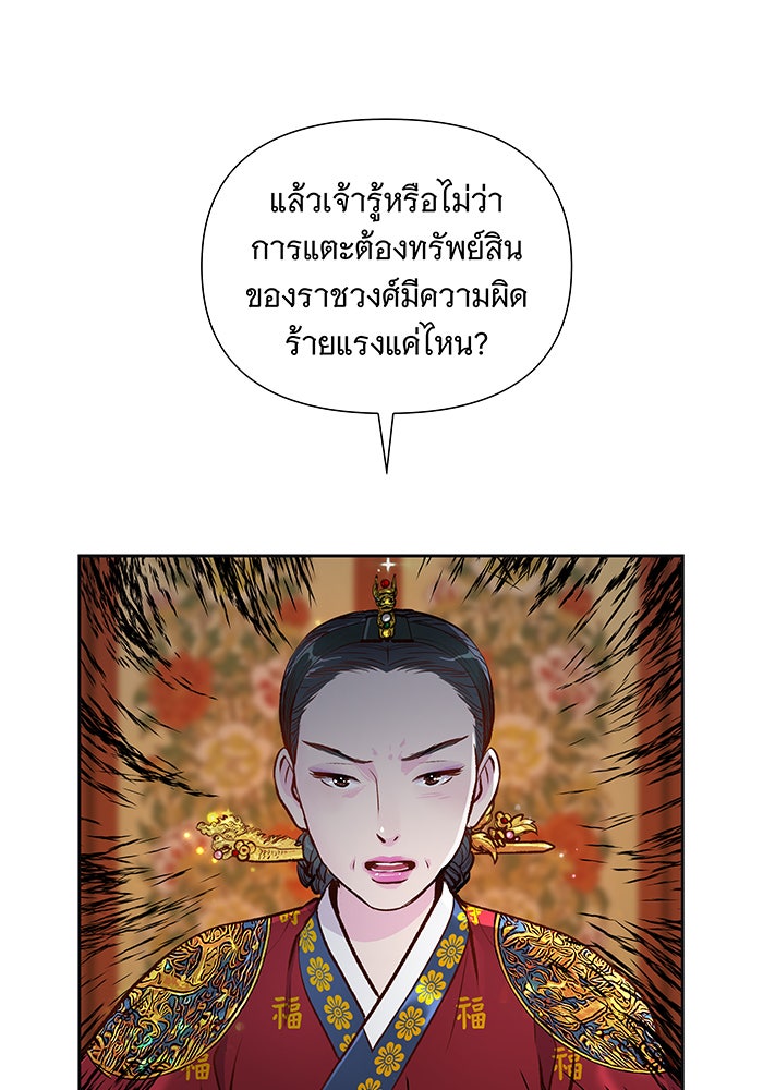 นางในหัวใจแกร่ง [The Red Sleeve] - หน้า 33