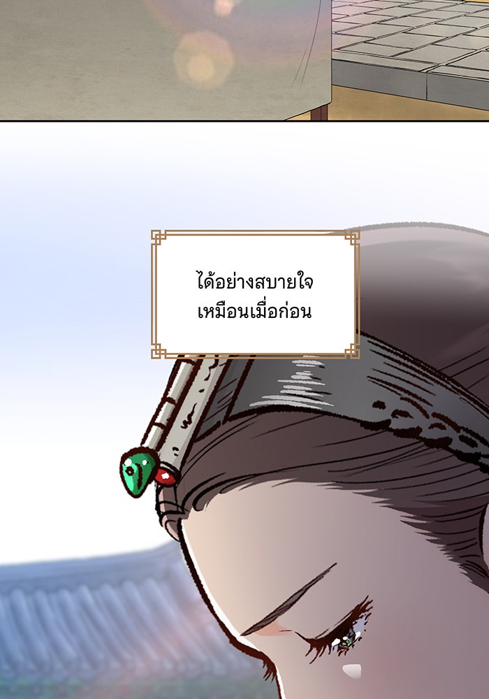 นางในหัวใจแกร่ง [The Red Sleeve] - หน้า 44