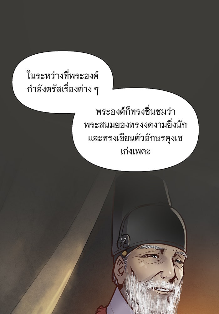 นางในหัวใจแกร่ง [The Red Sleeve] - หน้า 53
