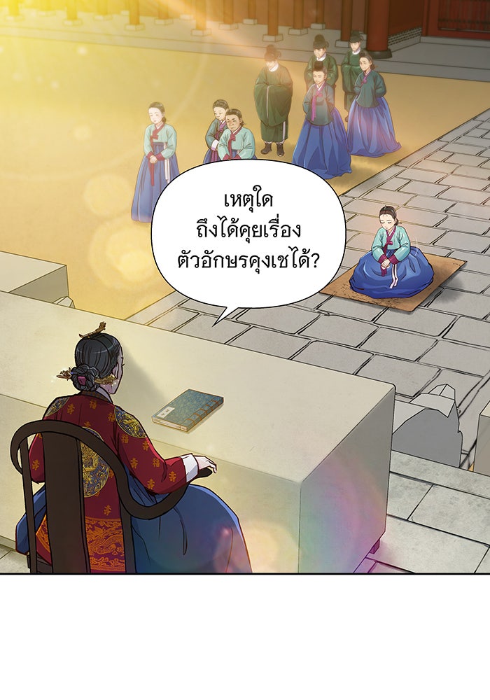 นางในหัวใจแกร่ง [The Red Sleeve] - หน้า 55