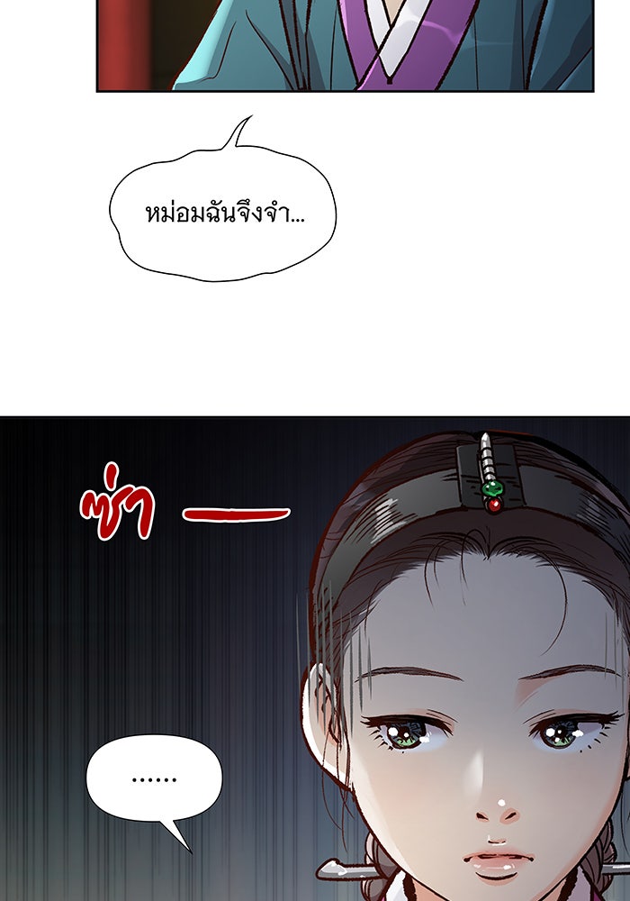 นางในหัวใจแกร่ง [The Red Sleeve] - หน้า 69