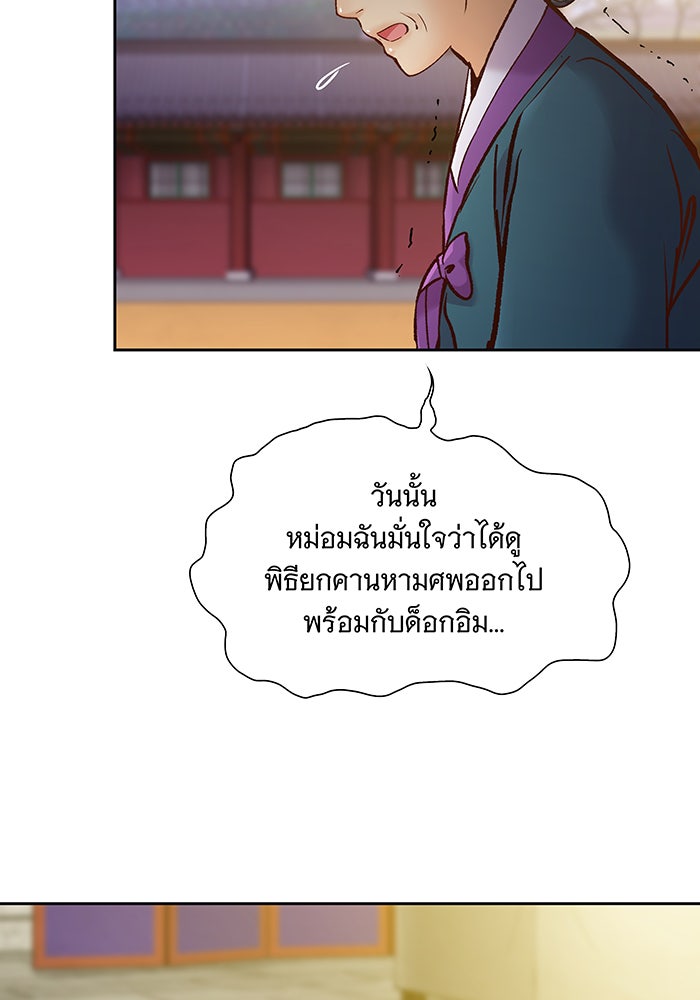 นางในหัวใจแกร่ง [The Red Sleeve] - หน้า 73