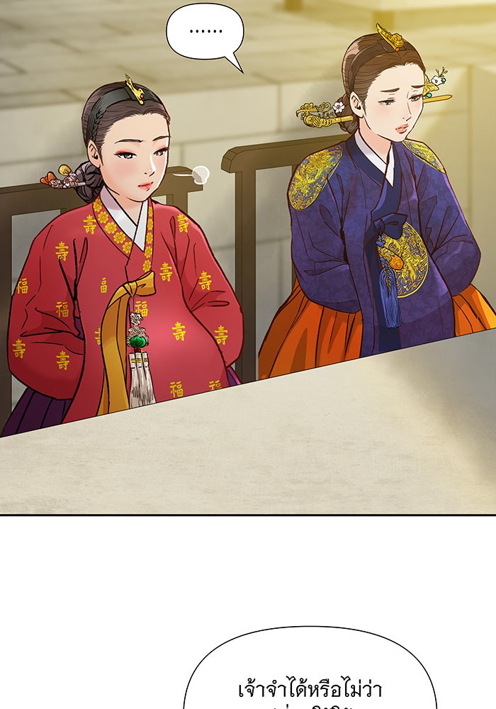 นางในหัวใจแกร่ง [The Red Sleeve] - หน้า 74
