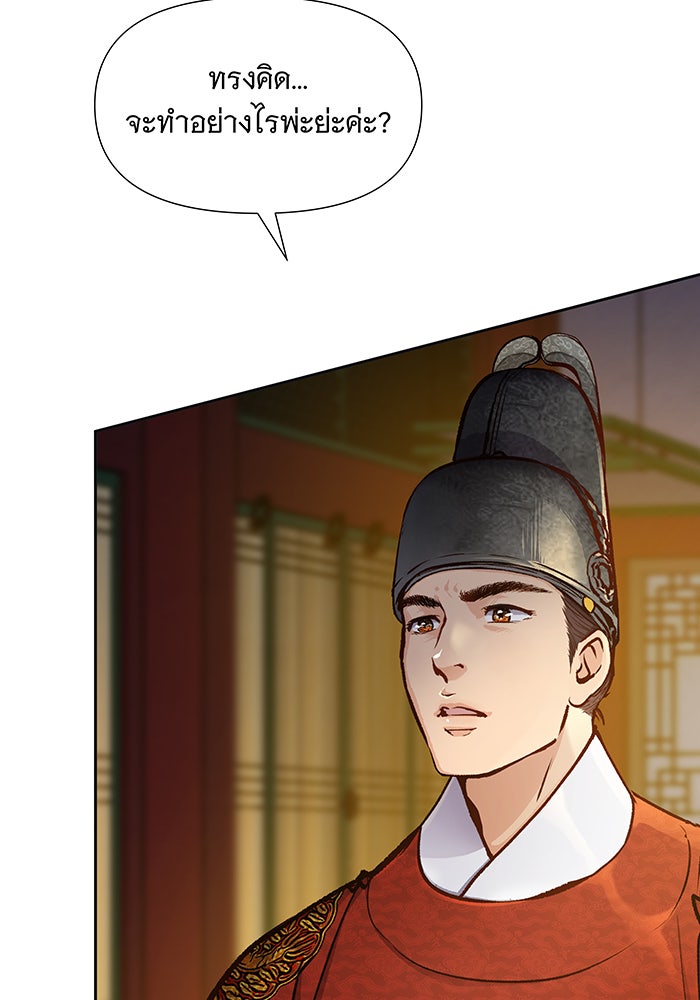 นางในหัวใจแกร่ง [The Red Sleeve] - หน้า 8