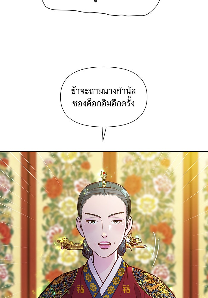 นางในหัวใจแกร่ง [The Red Sleeve] - หน้า 84