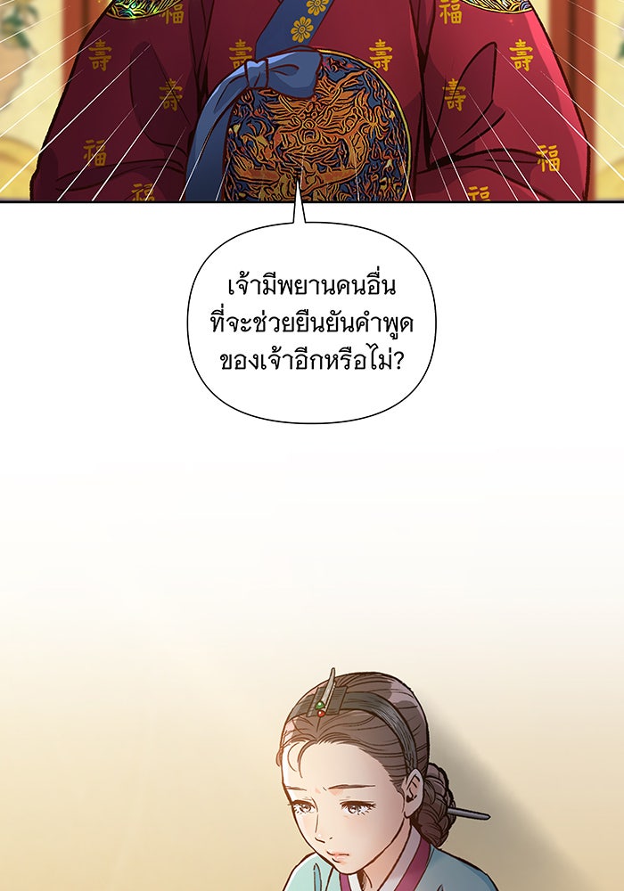 นางในหัวใจแกร่ง [The Red Sleeve] - หน้า 85