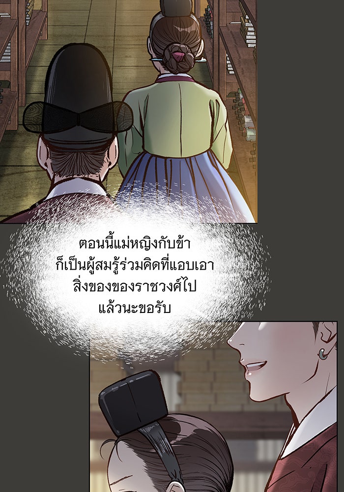 นางในหัวใจแกร่ง [The Red Sleeve] - หน้า 92
