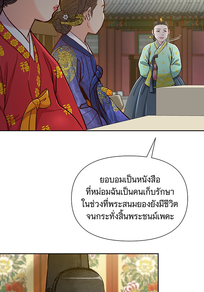นางในหัวใจแกร่ง [The Red Sleeve] - หน้า 15
