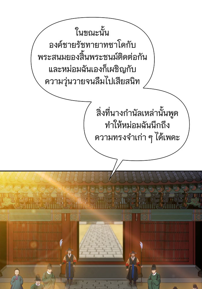 นางในหัวใจแกร่ง [The Red Sleeve] - หน้า 17