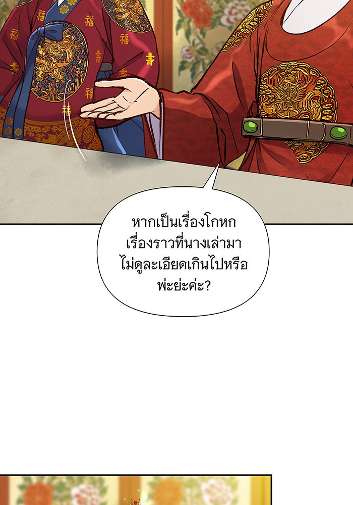 นางในหัวใจแกร่ง [The Red Sleeve] - หน้า 37