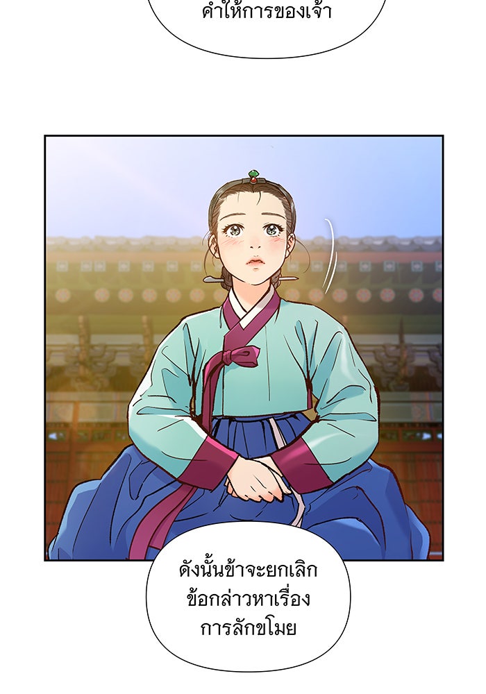นางในหัวใจแกร่ง [The Red Sleeve] - หน้า 40