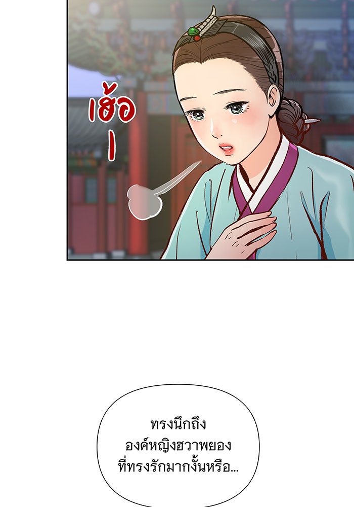 นางในหัวใจแกร่ง [The Red Sleeve] - หน้า 44