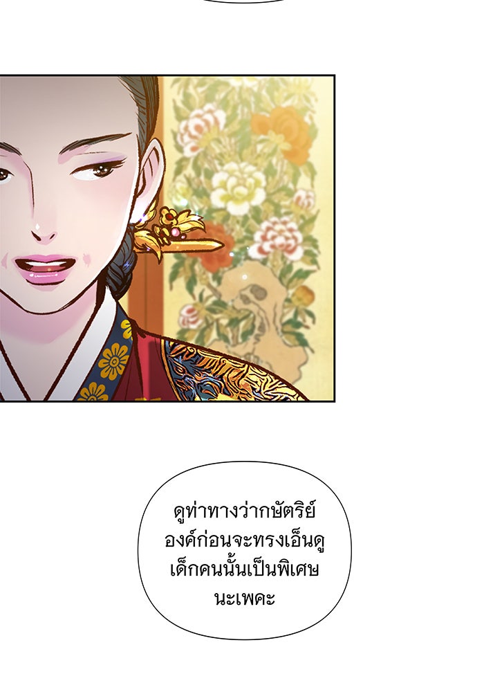 นางในหัวใจแกร่ง [The Red Sleeve] - หน้า 45