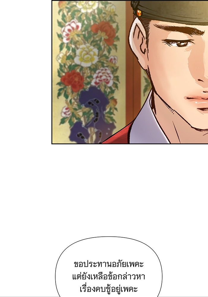 นางในหัวใจแกร่ง [The Red Sleeve] - หน้า 46