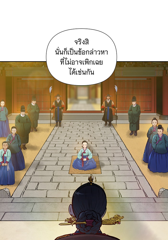 นางในหัวใจแกร่ง [The Red Sleeve] - หน้า 49