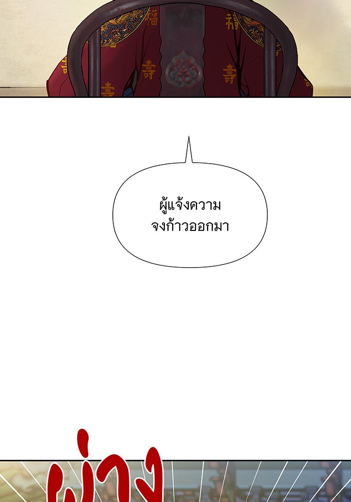 นางในหัวใจแกร่ง [The Red Sleeve] - หน้า 50