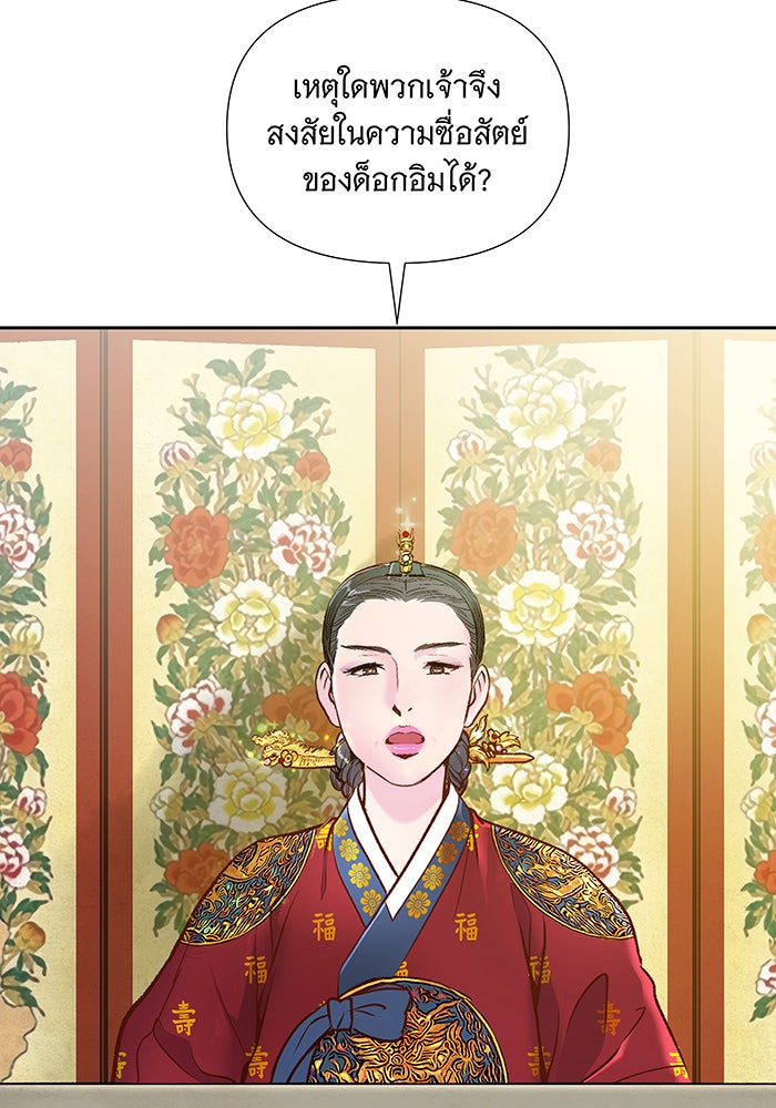 นางในหัวใจแกร่ง [The Red Sleeve] - หน้า 52