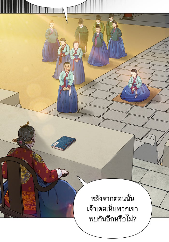 นางในหัวใจแกร่ง [The Red Sleeve] - หน้า 60