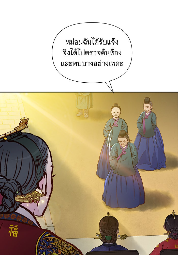 นางในหัวใจแกร่ง [The Red Sleeve] - หน้า 64