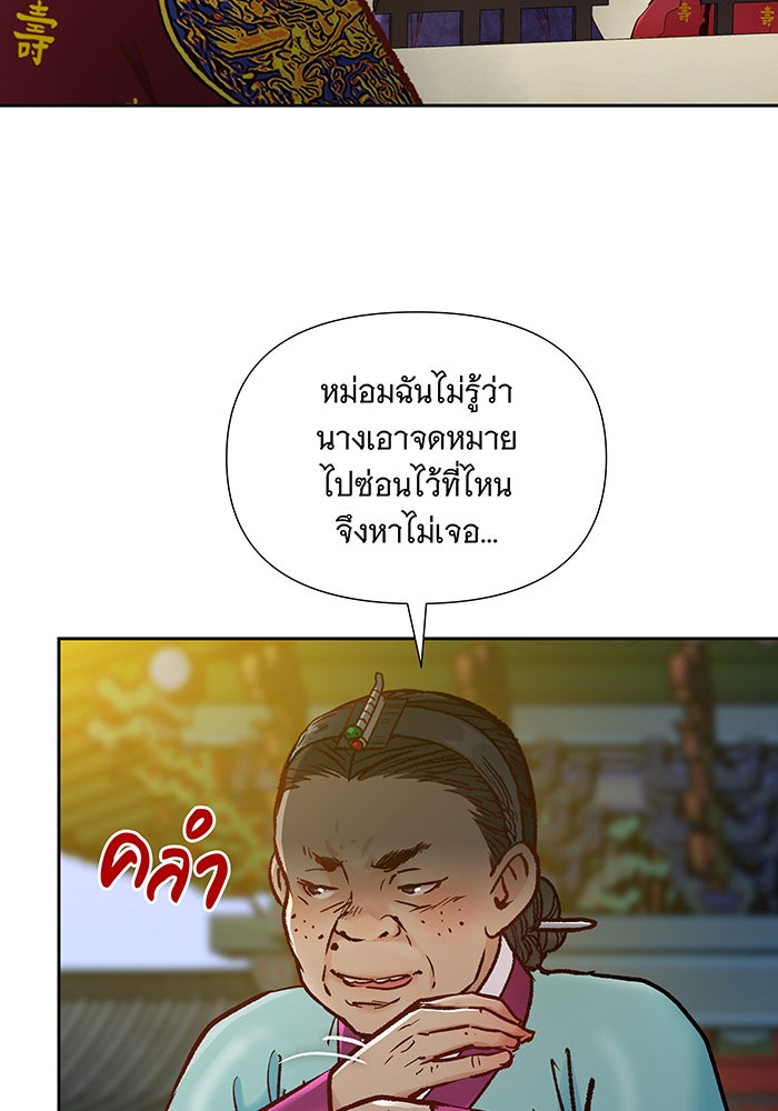 นางในหัวใจแกร่ง [The Red Sleeve] - หน้า 65