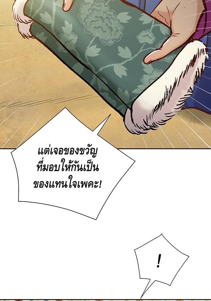 นางในหัวใจแกร่ง [The Red Sleeve] - หน้า 67