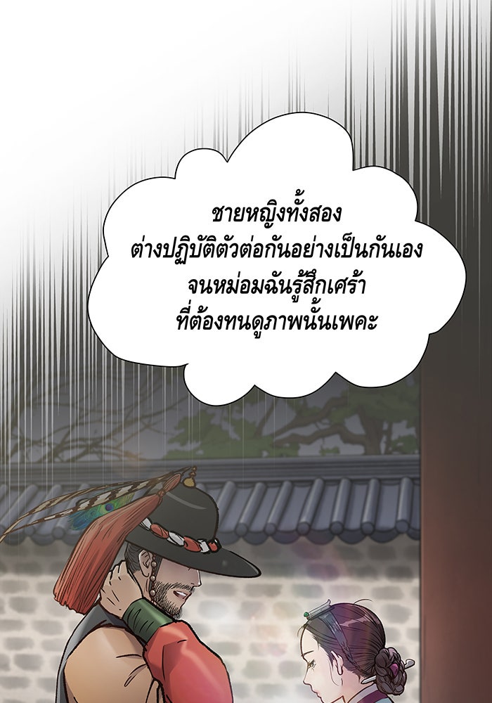 นางในหัวใจแกร่ง [The Red Sleeve] - หน้า 69
