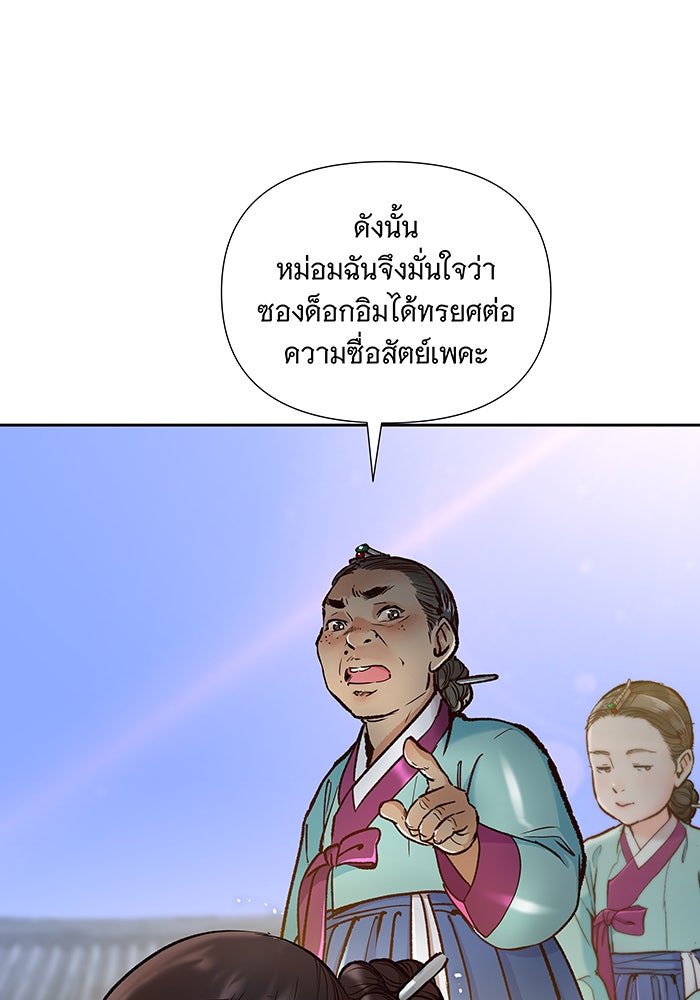 นางในหัวใจแกร่ง [The Red Sleeve] - หน้า 72